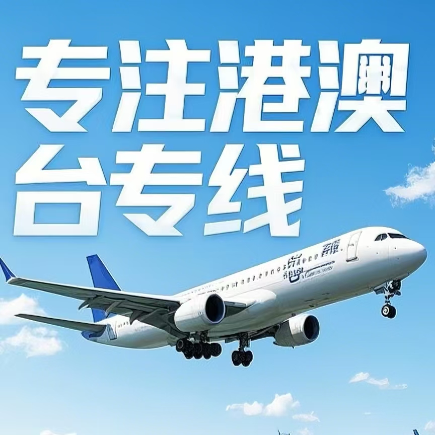 西藏到台湾航空运输